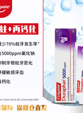 高露洁多乐氟Colgate Duraphat 5000ppm高含氟防蛀固齿薄荷牙膏