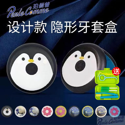 隐形牙套保持器进口便携收纳盒