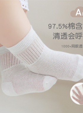 nemobaby宝宝中筒袜夏季透气纯棉无骨袜婴幼儿薄款儿童网眼小袜子