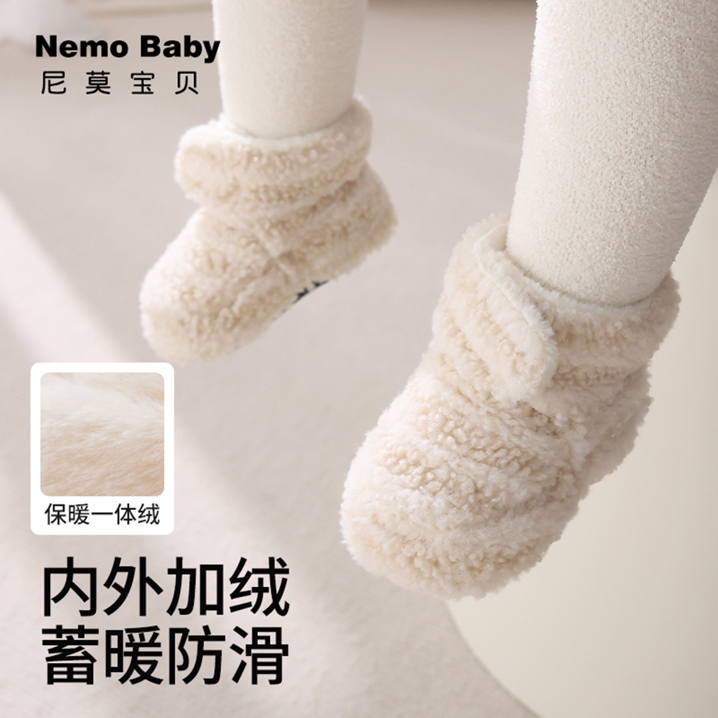 nemobaby婴儿冬季鞋袜加绒保暖袜
