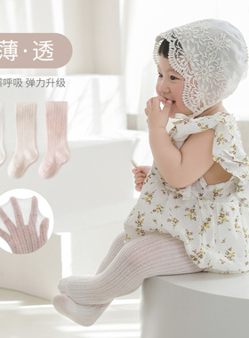 nemobaby女宝宝裤袜超薄网面透气夏季女童婴儿宝宝打底白色连裤袜