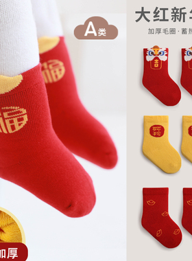 Nemobaby婴儿宝宝红色袜子冬季加绒加厚儿童新年袜满月百天过年袜