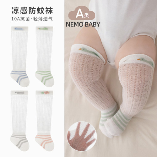 nemobaby宝宝袜子薄款婴儿防蚊袜