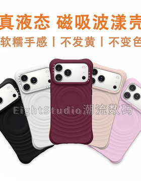 【顶配版磁吸波漾壳】赵露思明星同款潮适用于iphone17promax苹果16Pro/15/14/13手机壳白色纯色液态硅胶壳
