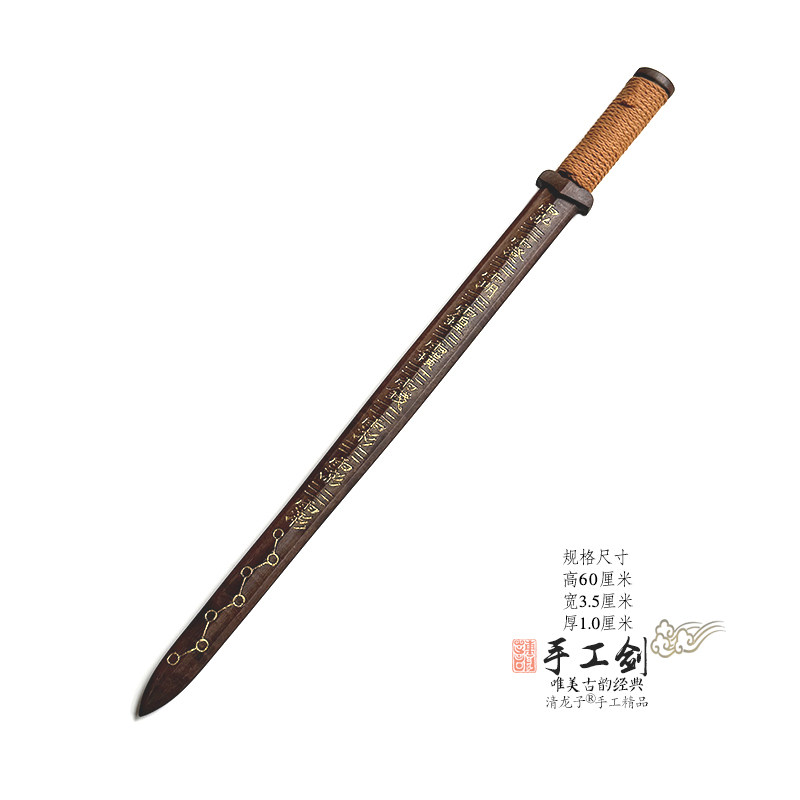 手工法剑三清三皇金丝檀木剑