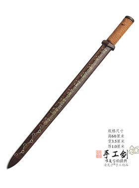 手工法剑三清三皇三官与丁甲七真纯手工雕描金金丝檀木剑道家用品