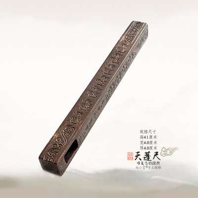 六丁六甲手工装藏老旧天蓬尺