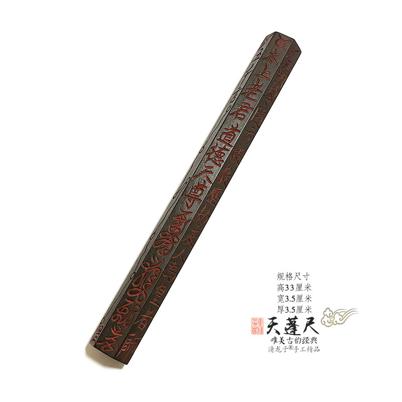 太上道祖手工装藏天蓬尺把件