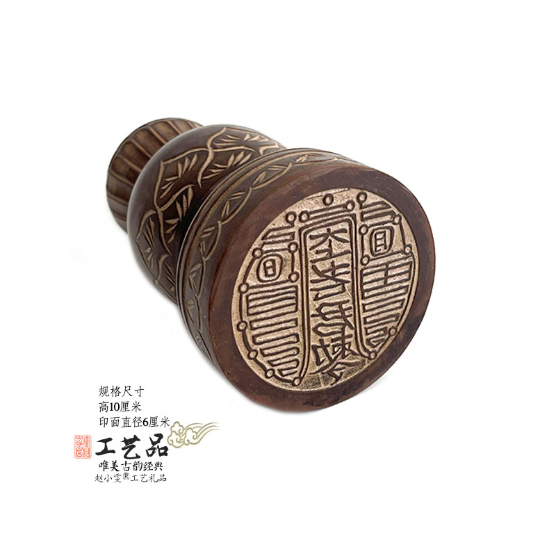太上老君敕令雷击枣木印章法印