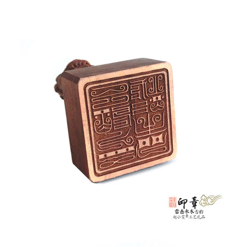 九老仙都狮钮桃木印章法印