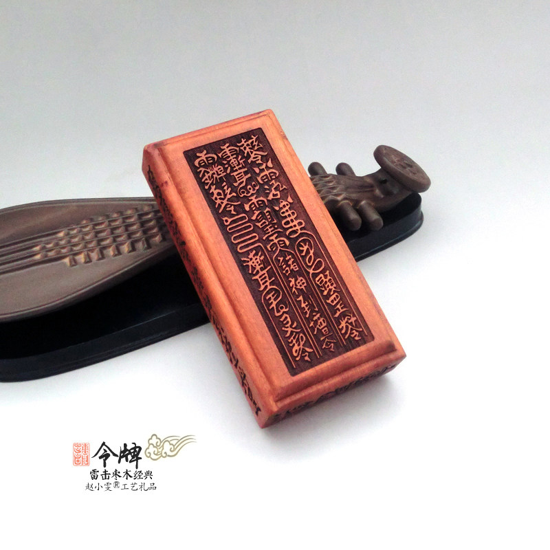 诸神临坛雷击枣木令牌