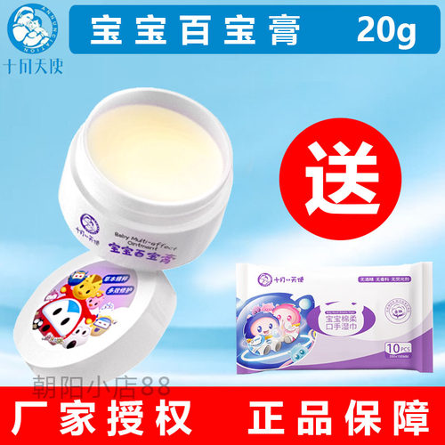 十月天使宝宝百宝膏止痒膏
