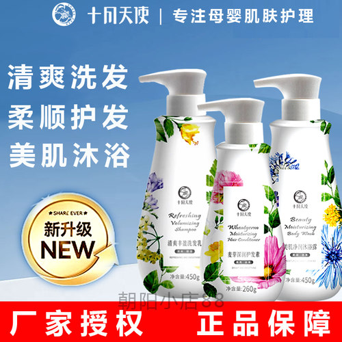 十月天使净油去屑洗发露护发沐浴