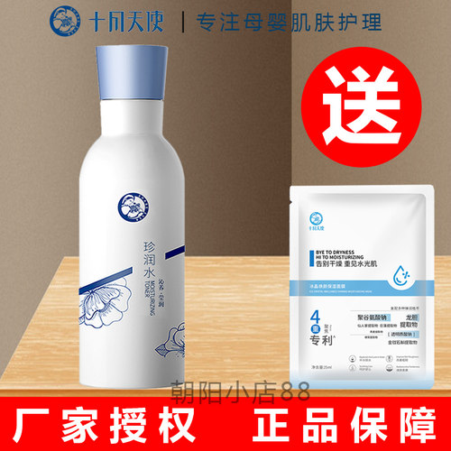 十月天使准孕妇保湿水水爽肤水