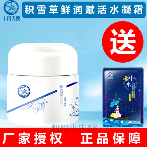 十月天使孕妇面霜补水保湿水凝霜