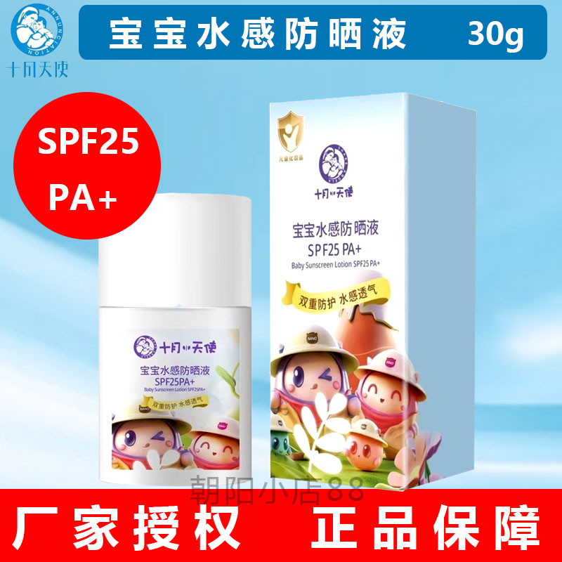 十月天使宝宝专用防晒霜防晒黑