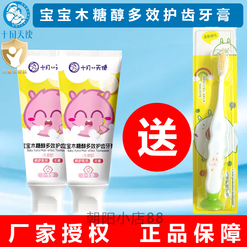 十月天使宝宝牙膏1-3岁无氟无香