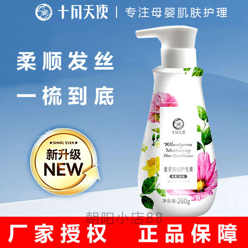 十月天使孕妇护发乳改善毛躁柔顺