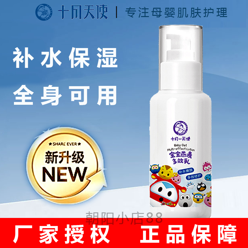 十月天使宝宝燕麦润肤乳全身可用