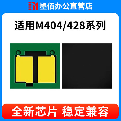 M404dw芯片M426fdw碳粉M428fdn