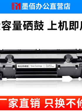 适用惠普M1136硒鼓 M126nw M126a M128fn M128fp  M128fw 易加粉