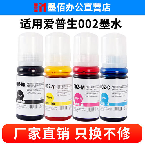 适用爱普生L4167墨水L4168 4169 4268 4266 4263 4269 002填充水
