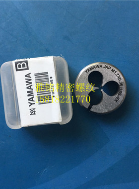 日本YAMAWA可调节AR-D圆板牙M1.6M1.7M1.8X0.35X0.2细牙超硬钢6G