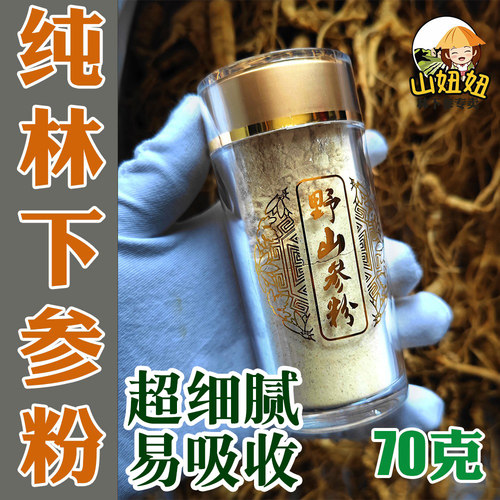 山妞林下野山参基地直供