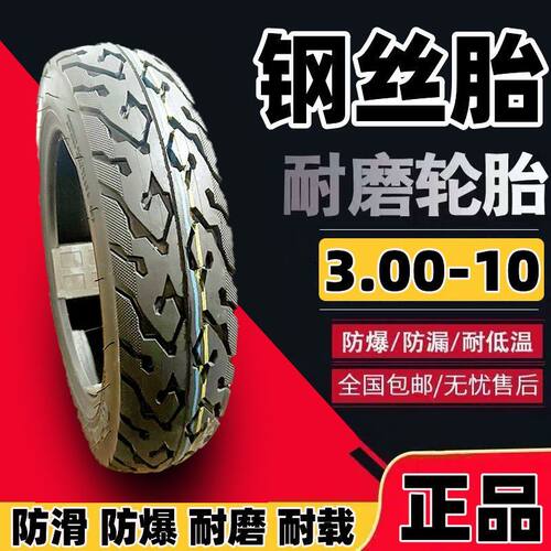 电动车轮胎3.00-10钢丝胎8PR加厚耐磨轮胎加深防爆胎口晴雨真空胎
