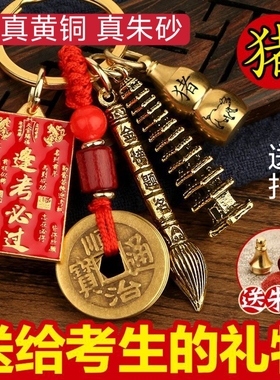 【师傅推荐】十二生肖文昌塔金榜题名挂件钥匙扣书包挂件中高学生
