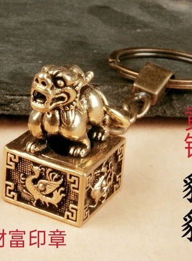 黄铜麒麟印进宝钥匙扣挂件男女汽车钥匙包包聚财宝挂件铜吊坠饰品