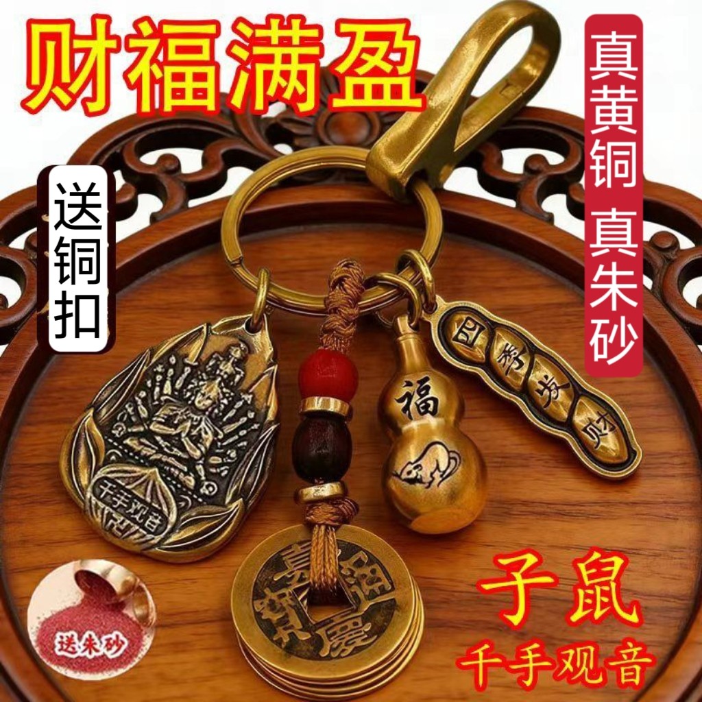 黄铜钥匙扣十二生肖平安守护葫芦朱砂五帝钱招财纳福四季财源滚滚