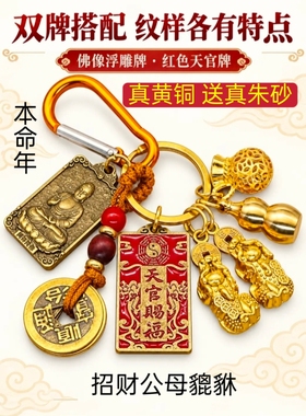 【老师推荐]十二生肖八大守护天官赐福貔貅钱袋钥匙扣挂件汽车挂