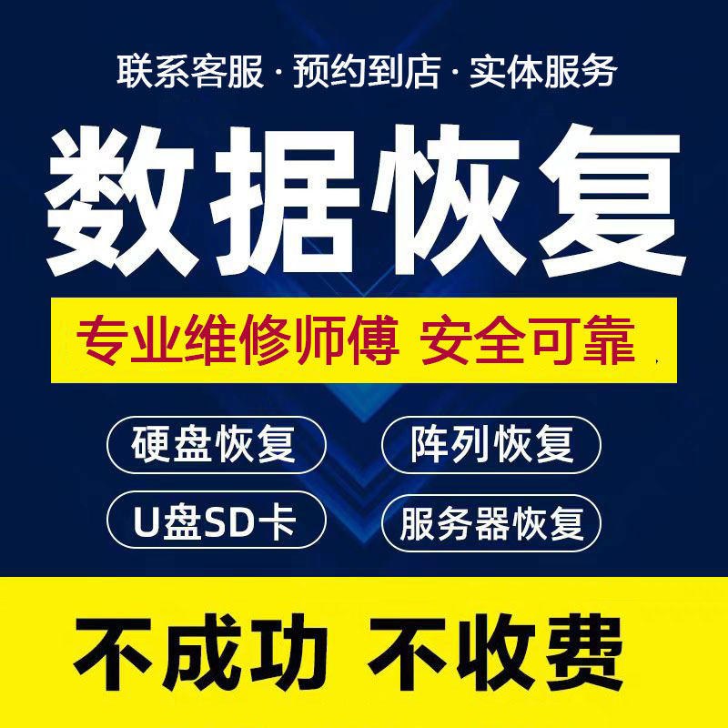 广州电脑维修 固态硬盘数据恢复 内存SD卡文件损坏修复