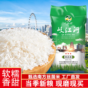 岐江河园万米业岐江河丝苗米三星14kg南方丝苗米
