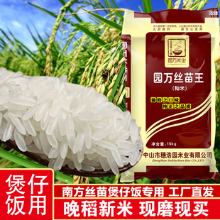 岐江河园万米业丝苗王15kg煲仔饭专用米丝苗米