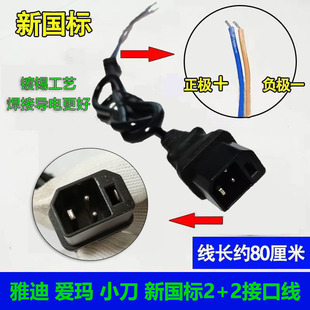雅迪爱玛小刀新国标铅酸蓄电池电瓶车充电器2+2接口线电源输出线