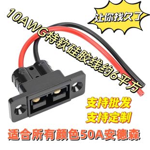 安德森插头50A充电口电动车母座带螺丝孔位安德森50a硅胶线转换头