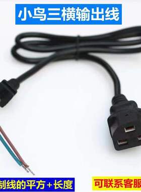 小鸟电动车【三横】转换头电瓶车充电桩转接线充电器转换接口