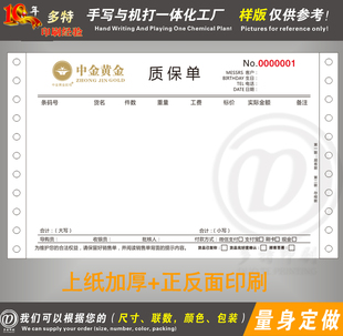 机打孔销售票据凭证珠宝销售单定制印刷质保单金银首饰店收款收据
