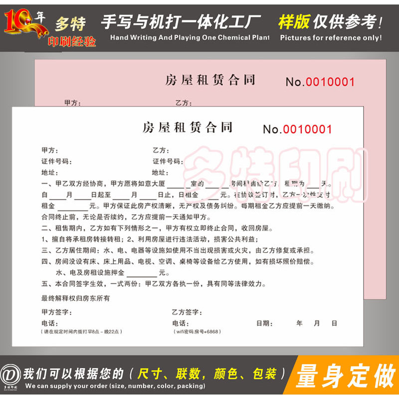 定做印刷房屋租赁合同定制二联三联购房二手房中介居间买卖协议书