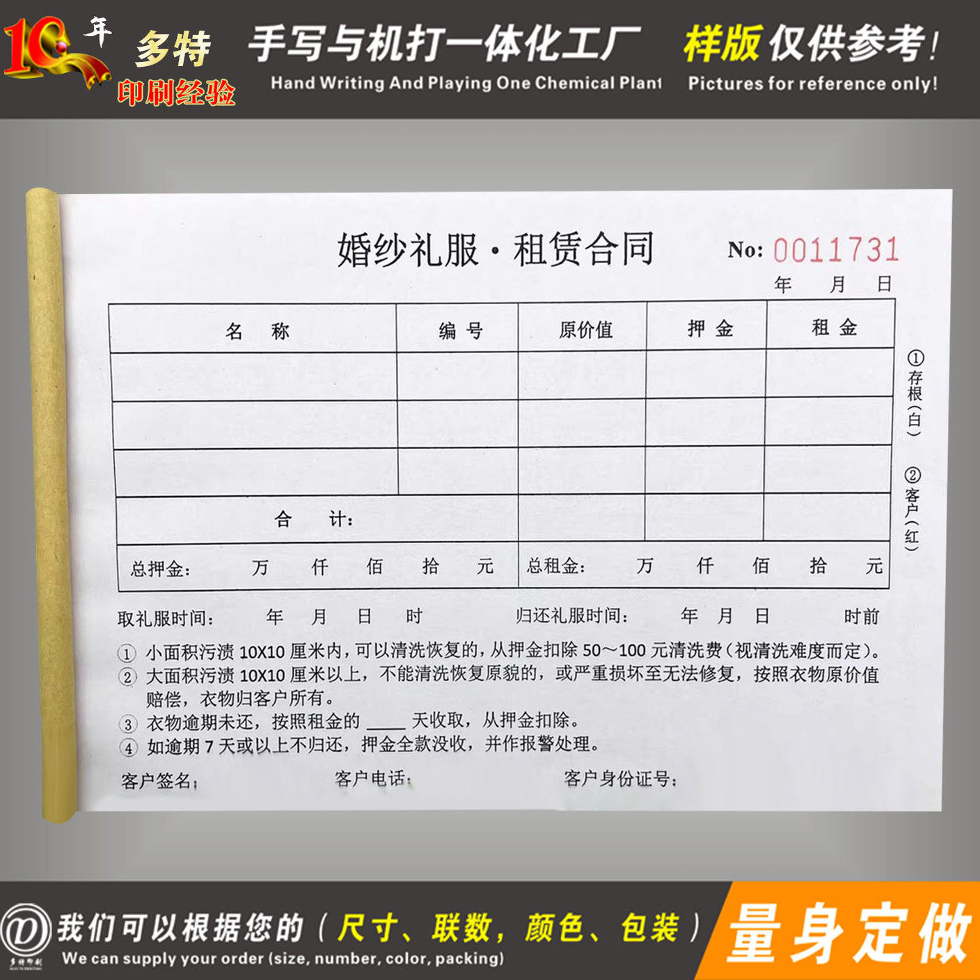 印刷单联二联婚纱礼服通用租赁合同单出租单演出礼服服饰出租合约