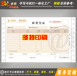 皮肤治疗通知单收费凭证单知情同意书单据印刷定做美容整形咨询单