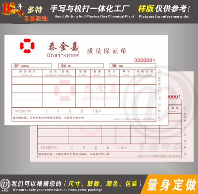 印刷定制珠宝首饰质量保证单质保单销售单中国黄金珠宝质保单定做
