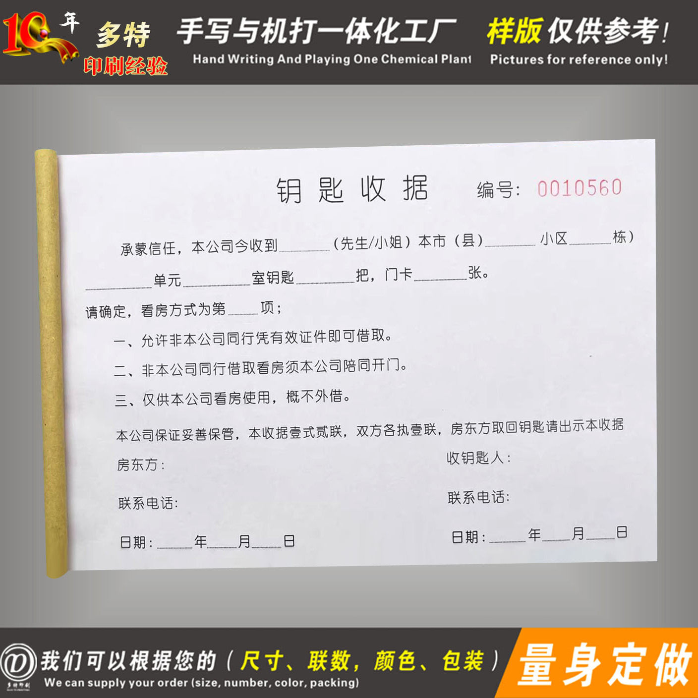 房屋中介专用钥匙收据单联二联房门钥匙收据单看房确认书合同印刷