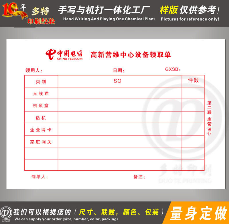定制手机专卖店销售统一专用收据移动电信联通维修受理单据发票