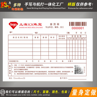 珠宝饰品店专用珠宝接货单二联三联印刷质量保证单合同票本首饰单