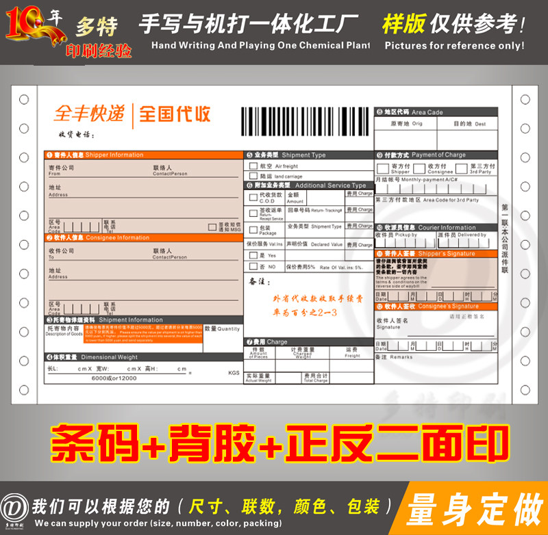 定制国内物流单同城单可贴粘快递单子订做国际快递详情单据印刷