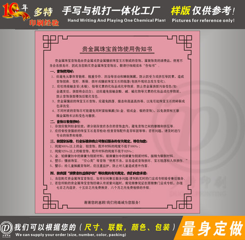 印刷首饰饰品使用告知单