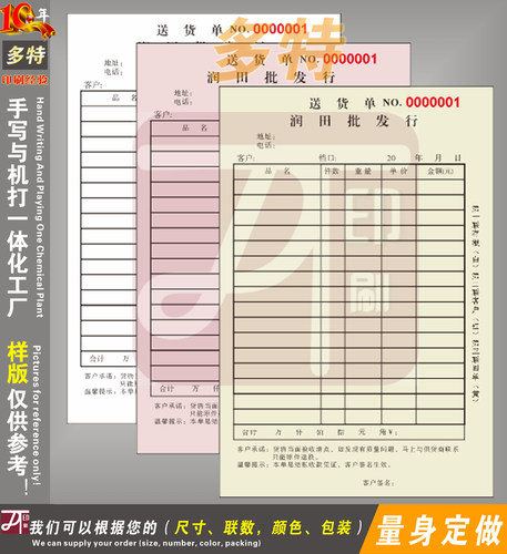 无碳复写纸二联三联定制印刷针式打印纸手写送货单销售清单保修单